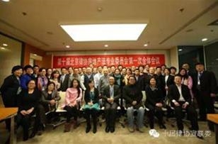北京市律师协会房地产法专业委员会
